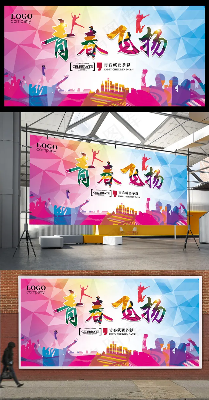 青春毕业季展板大学毕业典礼青春飞扬(7087X3543(DPI:300))psd模版下载