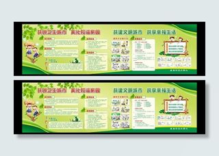 创建卫生城市 宣传栏图片