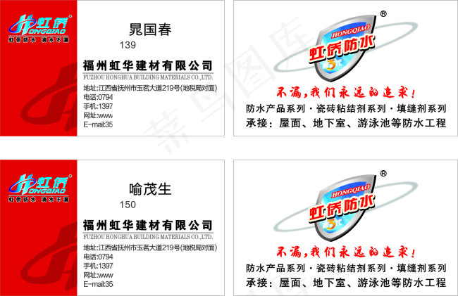 虹侨防水名片设计cdr矢量模版下载