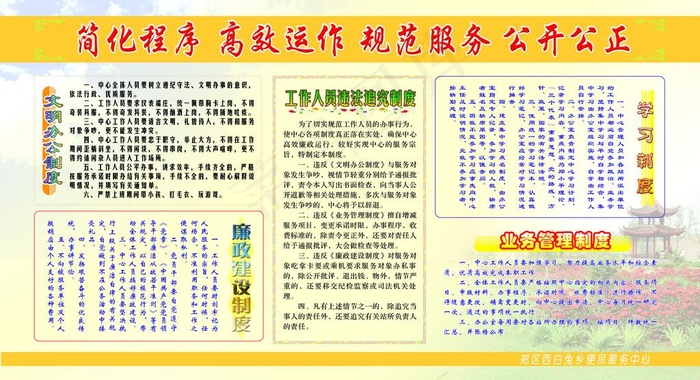 服务中心制度图片(7874X4724(DPI:100))psd模版下载