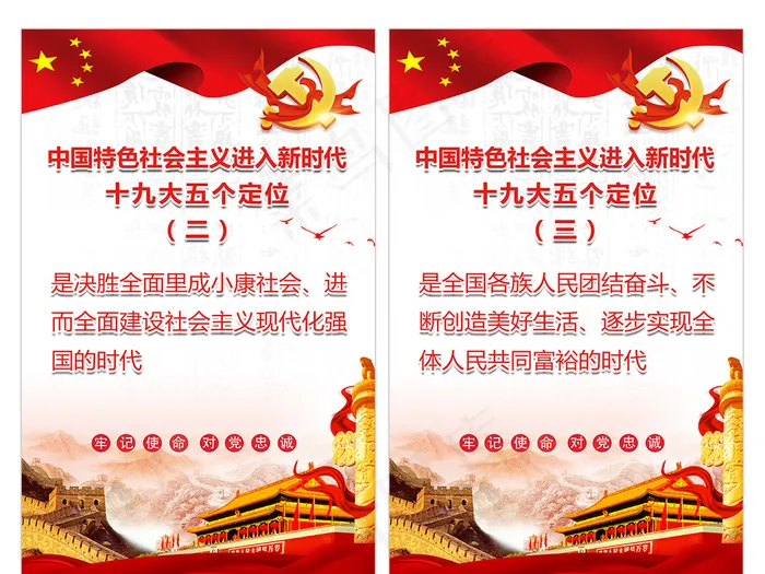 红色中国风十九大系列挂画宣传(1772X2953(DPI:150))psd模版下载