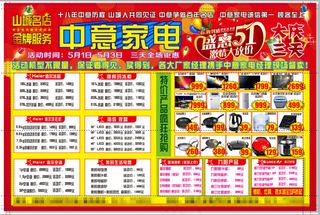 五一家电促销传单