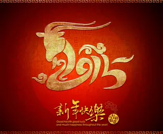 2015羊年素材