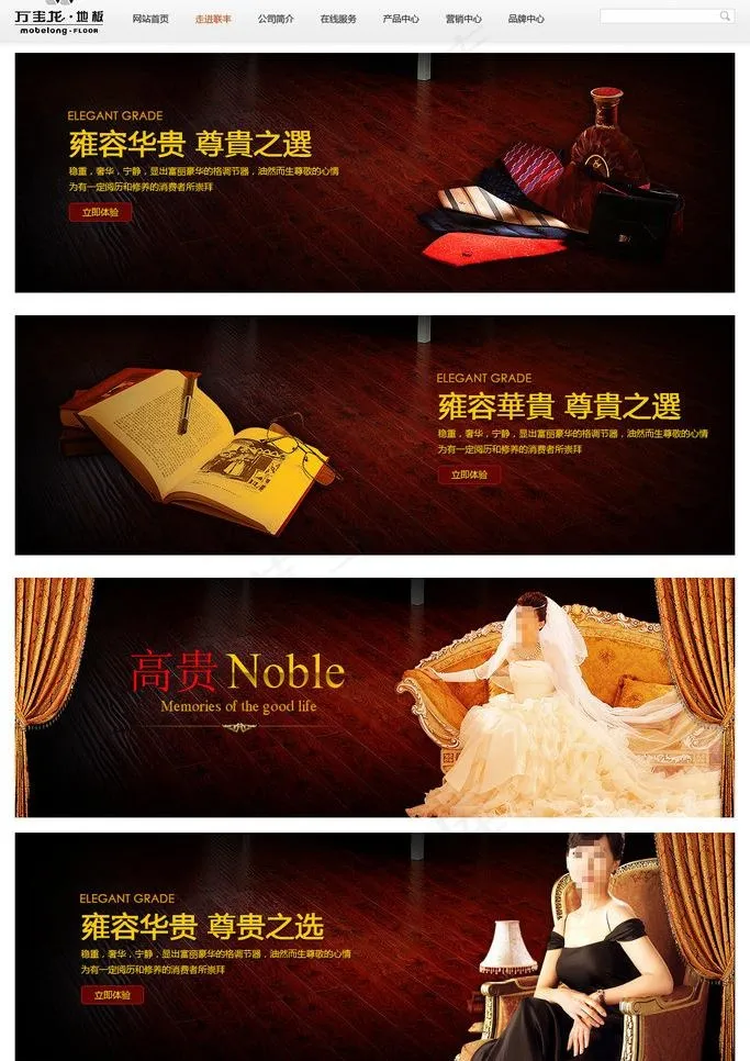 地板网站首页模板图片psd模版下载