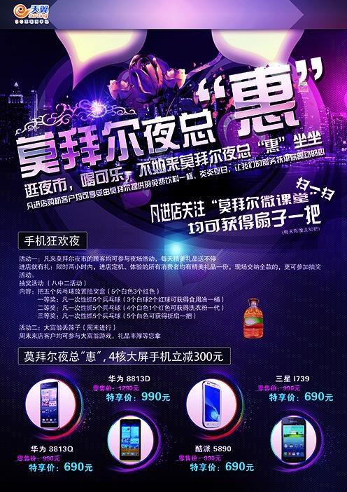 手机免费下载(2480X3508(DPI:300))psd模版下载
