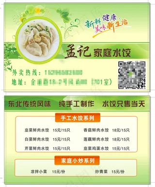 餐饮名片