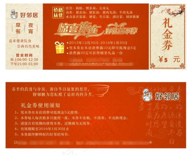 好邻居礼金券cdr矢量模版下载
