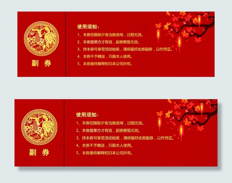 2017鸡年红色抽奖券模板