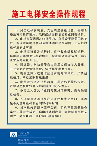 施工电梯安全操作规程