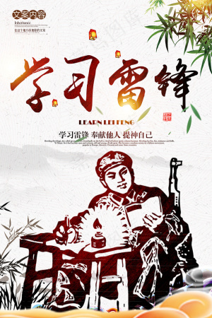 学习雷锋