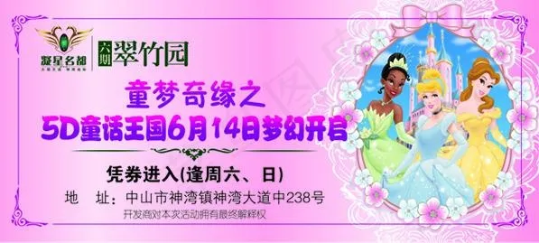 5D童话王国梦幻开启入场卷cdr矢量模版下载