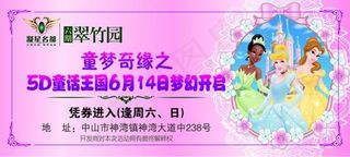 5D童话王国梦幻开启入场卷