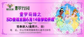 5D童话王国梦幻开启入场卷