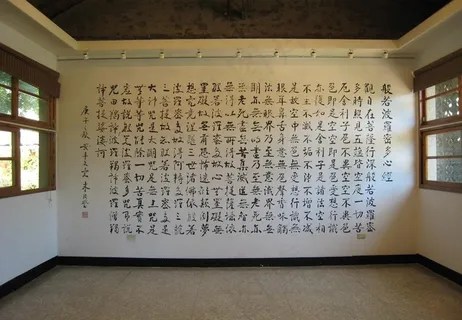 般若波罗密心经图片 般若波罗密心经图片