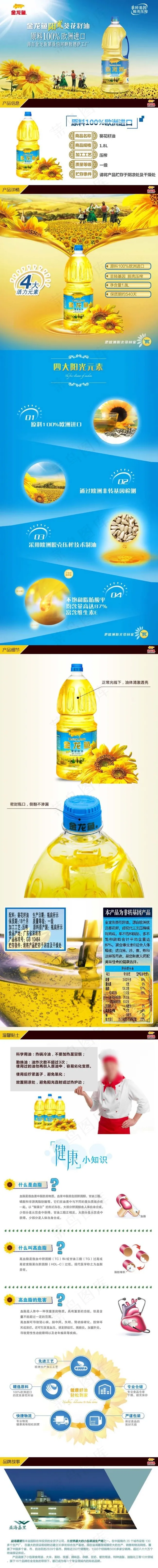 金龙鱼葵瓜子食用油详情页设计PSDpsd模版下载