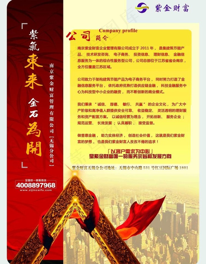 金融公司简介单页psd模版下载