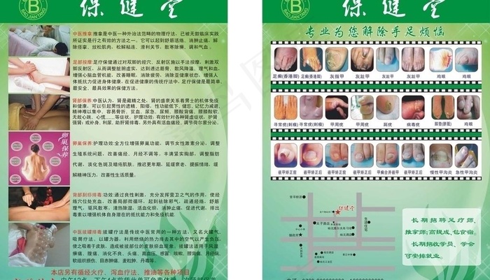 保健堂宣传单图片cdr矢量模版下载
