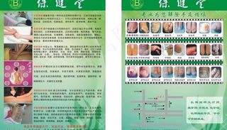 保健堂宣传单图片