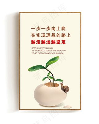 企业办公室励志挂画展板