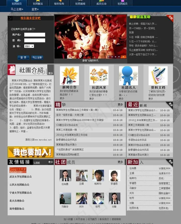 通用大学社团网站平台图片