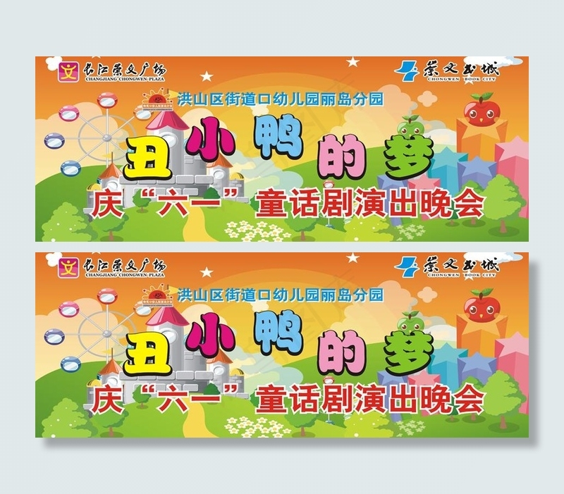 六一节喷绘图片