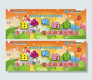 六一节喷绘图片