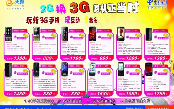 电信宣传单图片cdr矢量模版下载