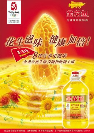 金龙鱼营养健康海报广告图片