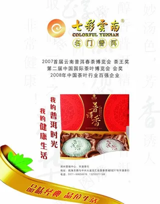 七彩云南茶 名门普洱茶 好茶 茶叶...