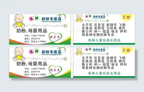 奶粉专卖店名片图片