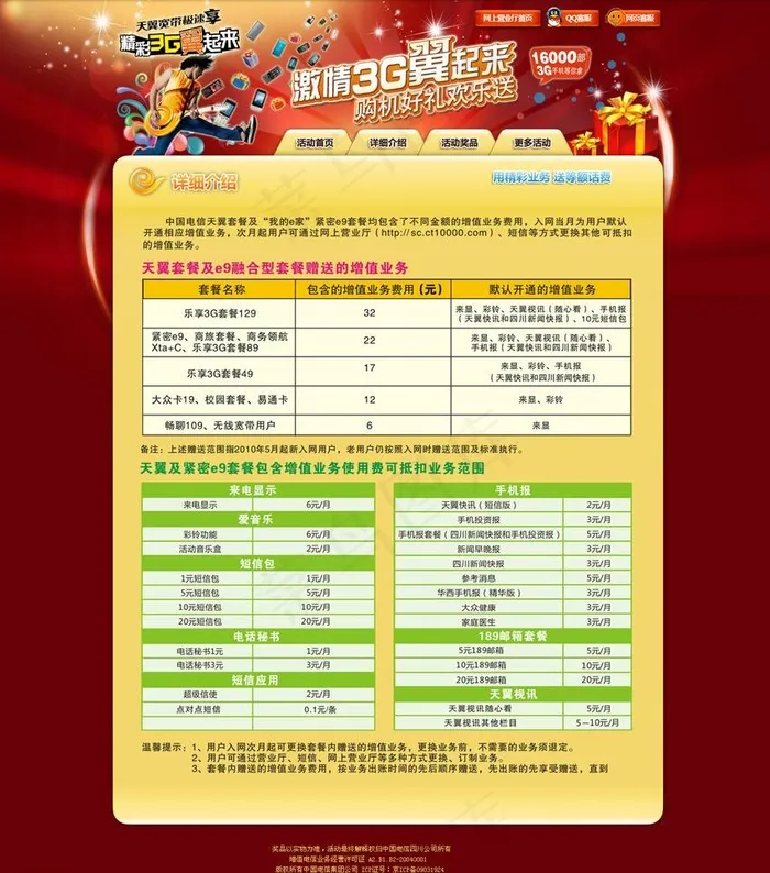 激情3g翼起来购机好礼欢乐送图片(1343X1615(DPI:72))psd模版下载