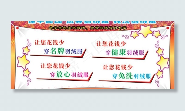 商场海报图片cdr矢量模版下载