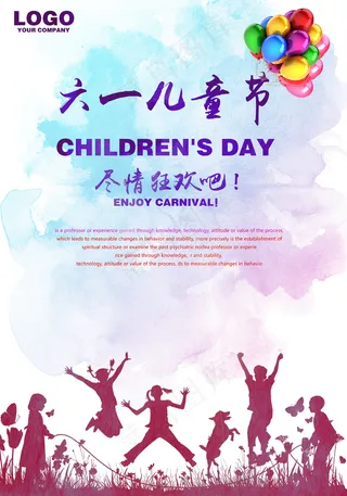 缤纷六一儿童节海报