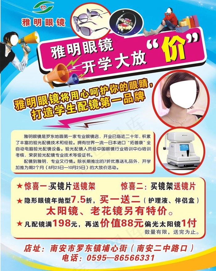 雅明眼镜海报图片cdr矢量模版下载