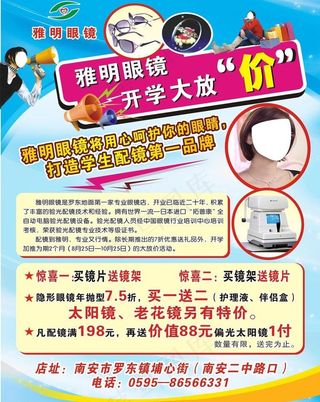 雅明眼镜海报图片