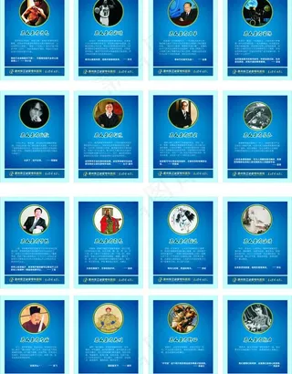 励志名言 名人简介图片