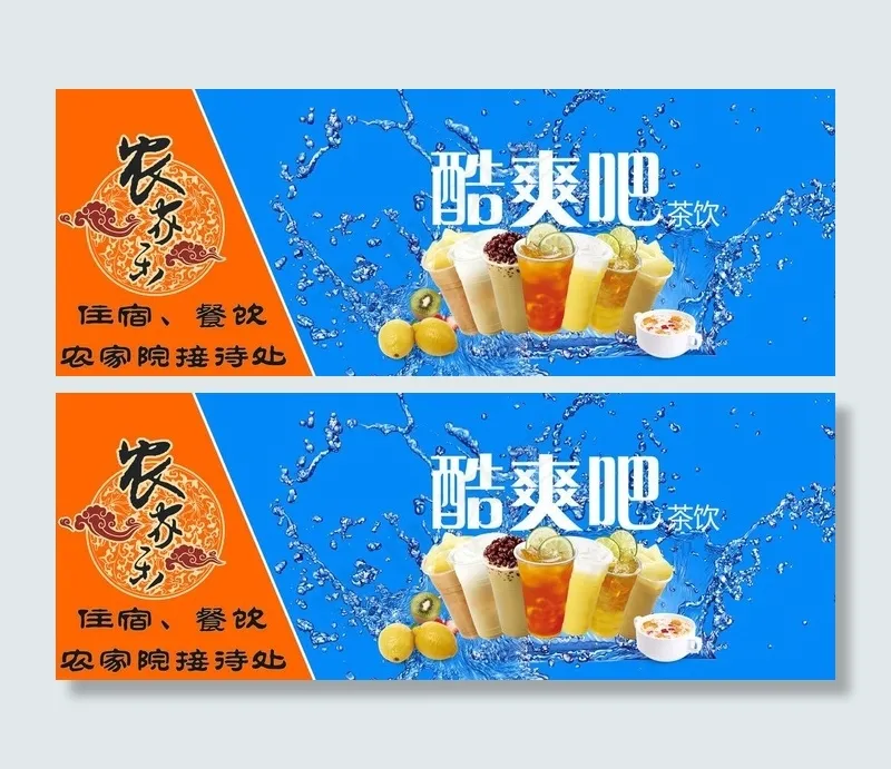 双主题冷饮吧门头图片(5669X2409(DPI:72))psd模版下载