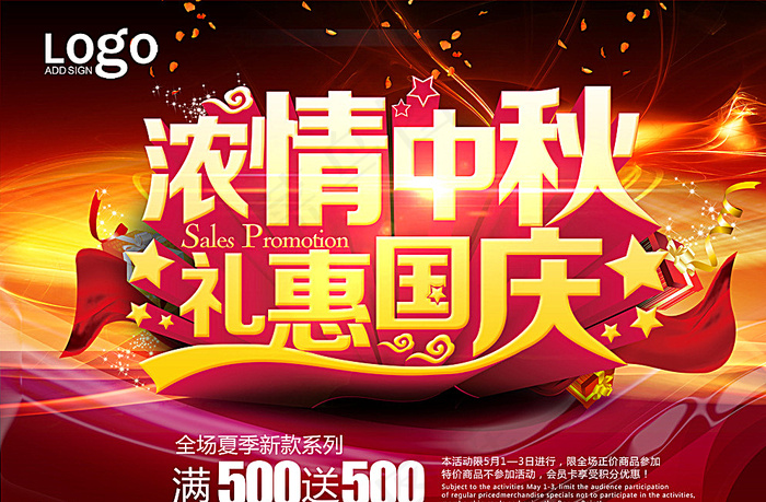 中秋 国庆图片(4409X2936(DPI:400))psd模版下载