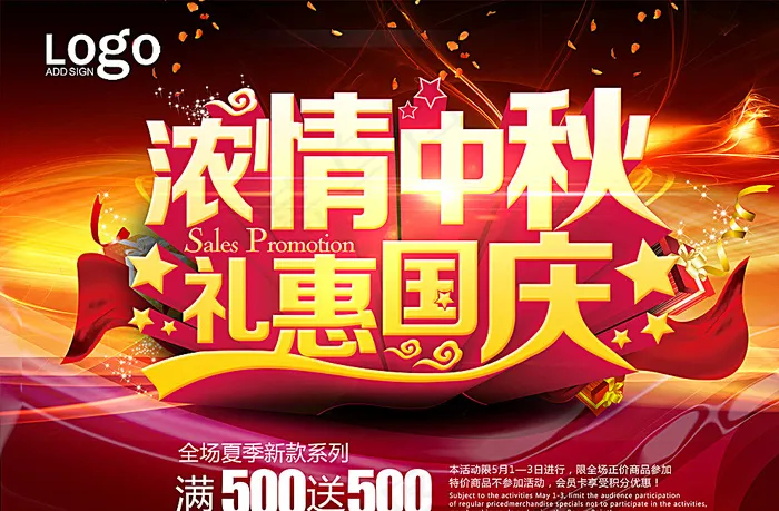 中秋 国庆图片(4409X2936(DPI:400))psd模版下载