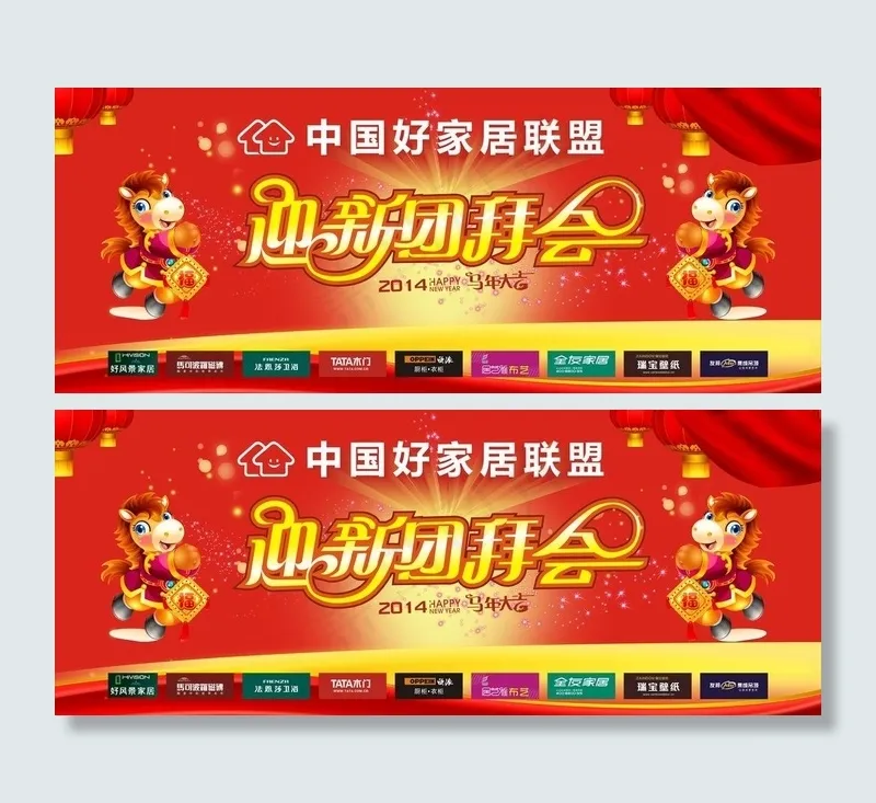 中国好家居联盟图片cdr矢量模版下载