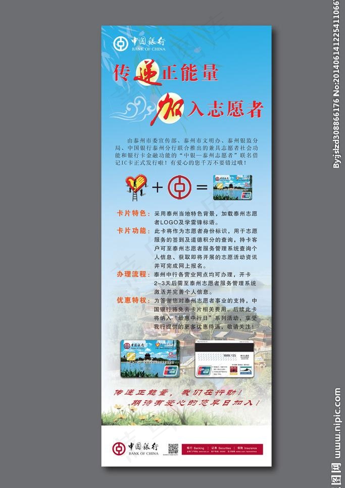 中国银行志愿卡易拉宝(3071X7953(DPI:100))psd模版下载