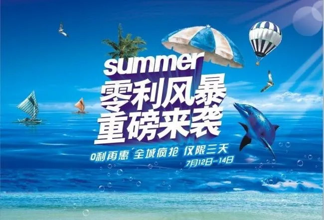 零利风暴促销海报矢量素材cdr(285X210)cdr矢量模版下载