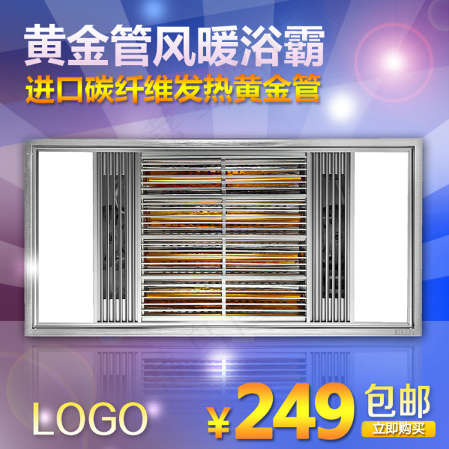 黄金管浴霸集成吊顶直通车图psd模版下载
