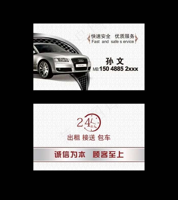 汽车名片psd模版下载