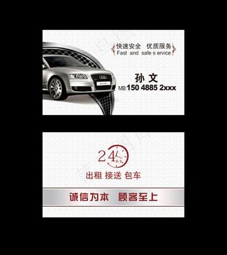 汽车名片