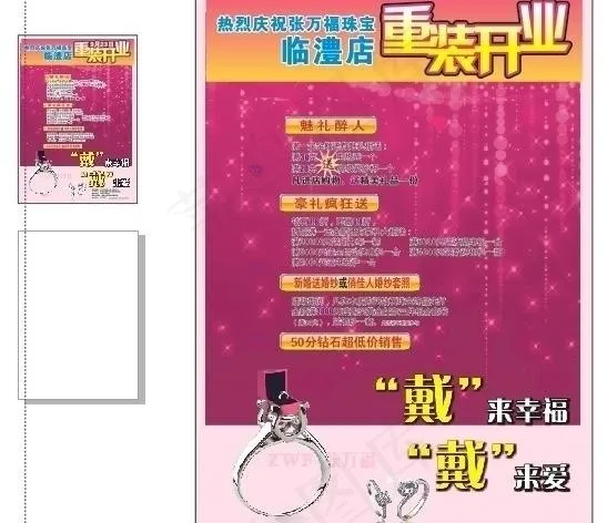 张万福珠宝图片cdr矢量模版下载
