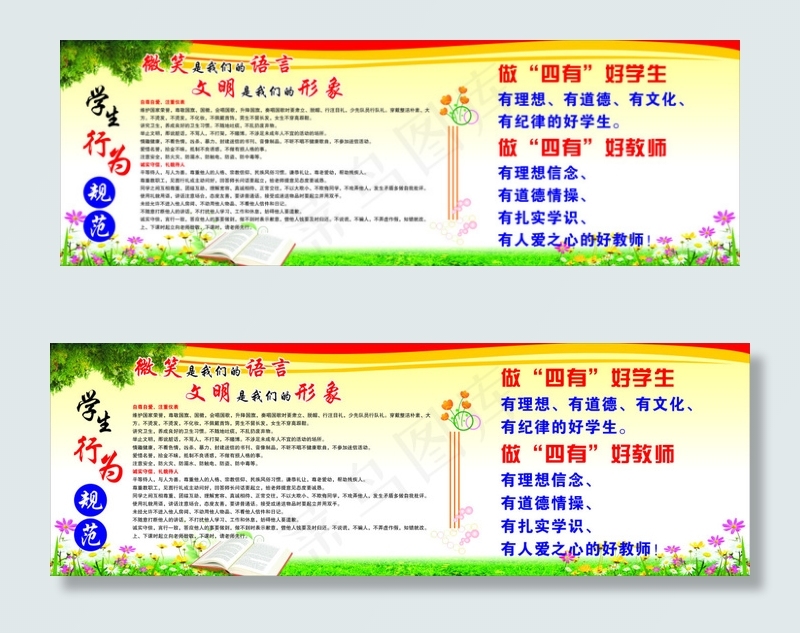 学生行为规范cdr矢量模版下载