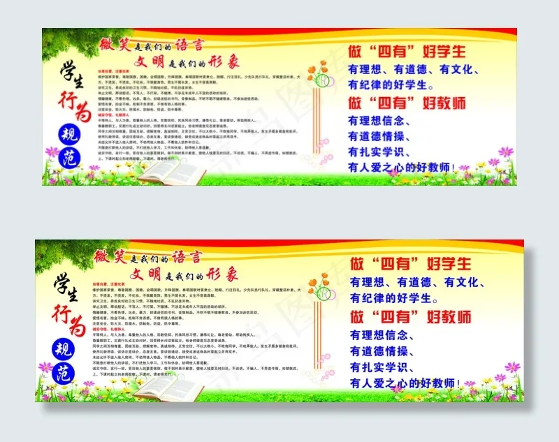 学生行为规范cdr矢量模版下载