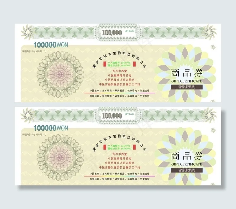 钱底纹代金券图片cdr矢量模版下载