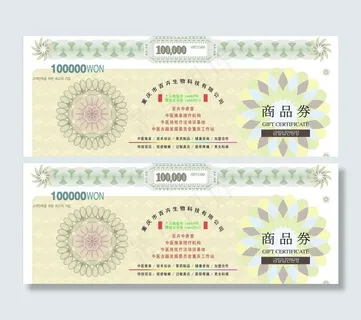 钱底纹代金券图片